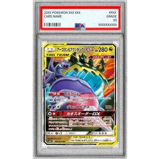 〔PSA10鑑定済〕アーゴヨン＆アクジキングGX【RR】{066/095} 1