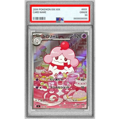 〔PSA10鑑定済〕ペロリーム(AR仕様)【-】{750/742} 1枚