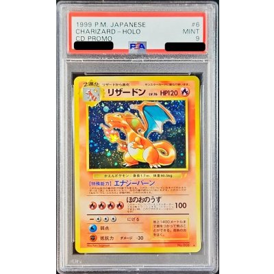 〔※状態難/PSA9鑑定済〕リザードン LV.76(とりかえっこプリーズ！)【★】{旧裏} 1枚