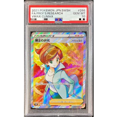 〔※状態難/PSA10鑑定済〕博士の研究/アララギ博士【SR】{266/184} 1枚