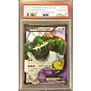 〔※状態難/PSA10鑑定済〕トルネロスEX【SR】{073/069} 1