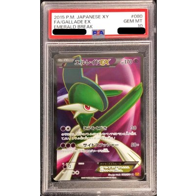〔※状態難/PSA10鑑定済〕エルレイドEX【SR】{080/078} 1枚