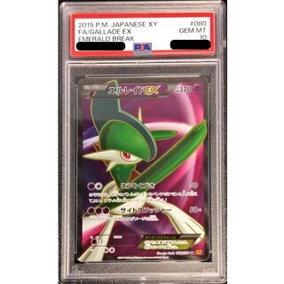 〔※状態難/PSA10鑑定済〕エルレイドEX【SR】{080/078} 1