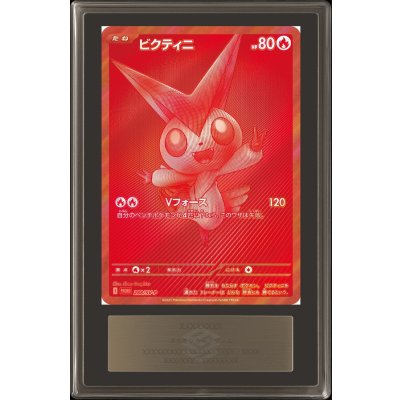 〔ARS10鑑定済〕ビクティニ(BWR仕様)【P】{288/SV-P} 1枚