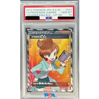 〔※状態難/PSA10鑑定済〕アララギ博士【SR】{055/051} 1