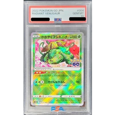 〔PSA10鑑定済〕かがやくフシギバナ【K】{004/071} 1枚