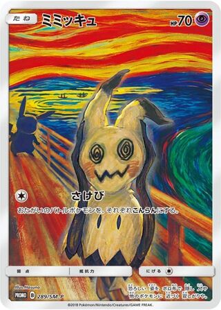 〔状態A-〕ミミッキュ(ムンク)【P】{289/SM-P} 1枚