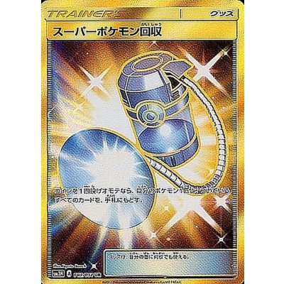 〔状態B〕スーパーポケモン回収【UR】{062/051} 1枚