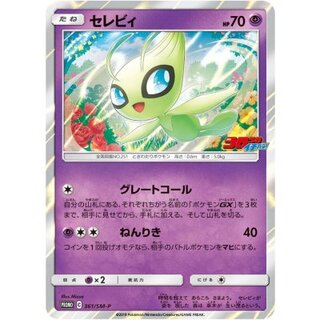 〔状態B〕セレビィ【P】{361/SM-P} 1枚