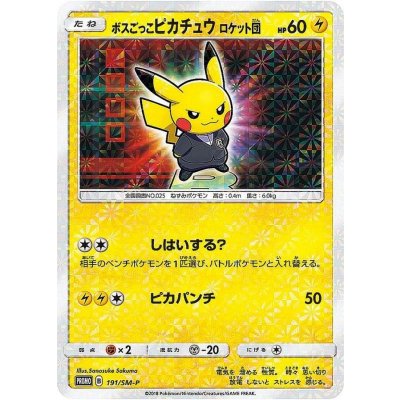 〔状態B〕ボスごっこピカチュウ ロケット団【P】{191/SM-P} 1枚