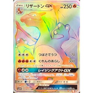 〔状態B〕リザードンGX【HR】{058/051} 1枚