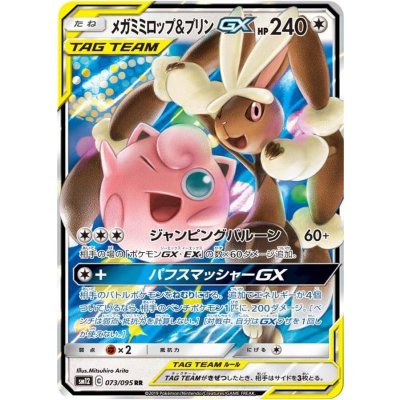 メガミミロップ＆プリンGX【RR】{073/095} 1枚