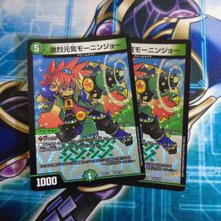 激烈元気モーニンジョー ２枚セット