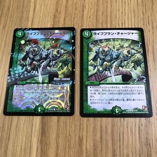 ライフプラン・チャージャー