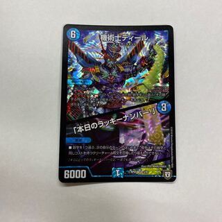 機術士ディール｜「本日のラッキーナンバー!」