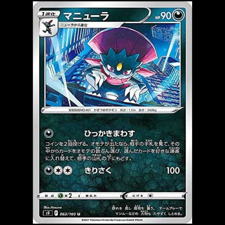 S9 063/100 マニューラ 悪 (U アンコモン) ポケモンカード 1枚