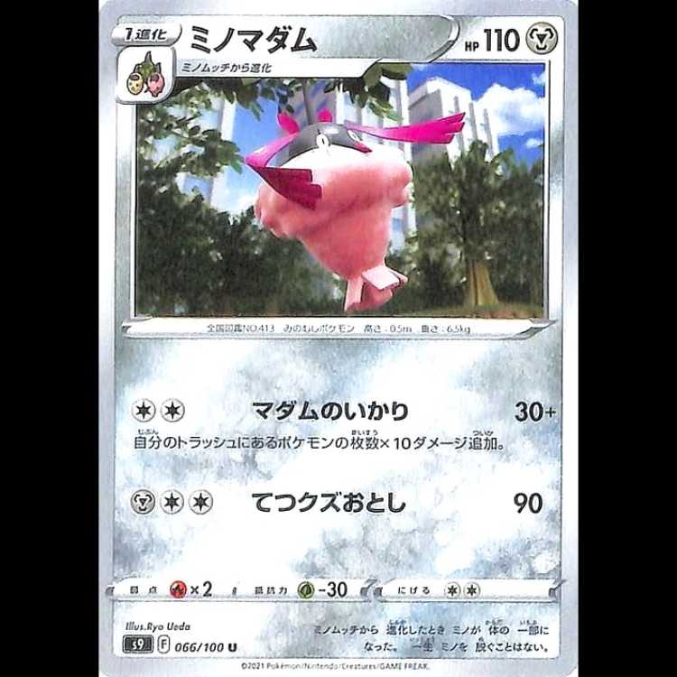 S9 066/100 ミノマダム 鋼 (U アンコモン) ポケモンカード 1枚