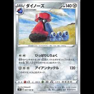 S9 067/100 ダイノーズ 鋼 (U アンコモン) ポケモンカード 1枚