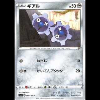S9 069/100 ギアル 鋼 (C コモン) ポケモンカード 1枚