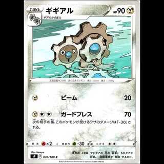 S9 070/100 ギギアル 鋼 (C コモン) ポケモンカード 1枚