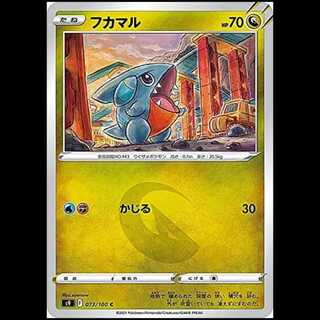 S9 073/100 フカマル 竜 (C コモン) ポケモンカード 1枚