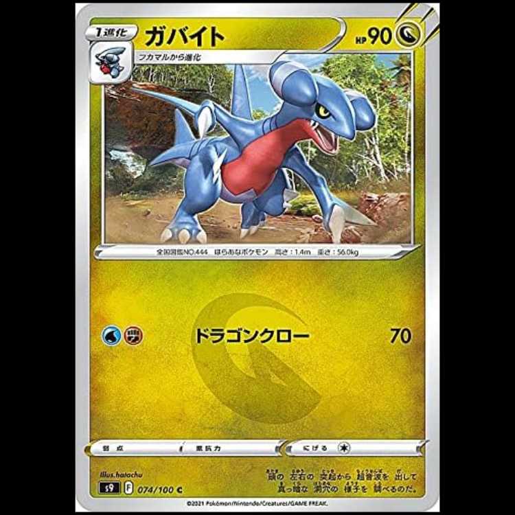 S9 074/100 ガバイト 竜 (C コモン) ポケモンカード 1枚