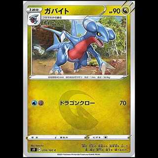 S9 074/100 ガバイト 竜 (C コモン) ポケモンカード 1枚