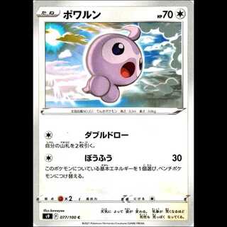 S9 077/100 ポワルン 無 (C コモン) ポケモンカード 1枚