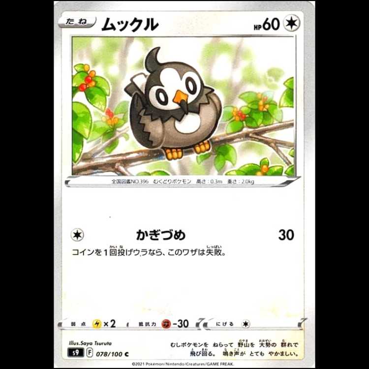 S9 078/100 ムックル 無 (C コモン) ポケモンカード 1枚