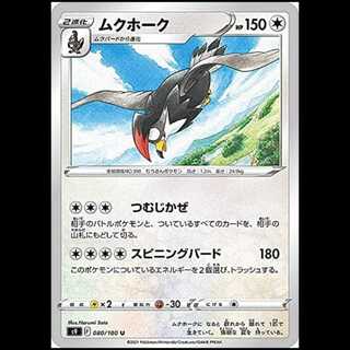 S9 080/100 ムクホーク 無 (U アンコモン) ポケモンカード 1枚