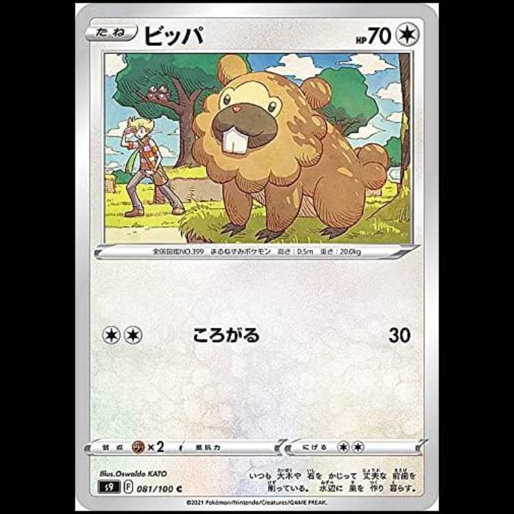 S9 081/100 ビッパ 無 (C コモン) ポケモンカード 1枚