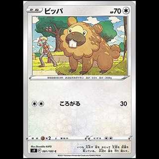 S9 081/100 ビッパ 無 (C コモン) ポケモンカード 1枚