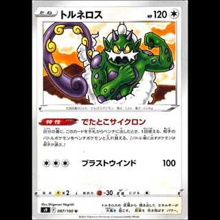 S9 087/100 トルネロス 無 (U アンコモン) ポケモンカード 1枚