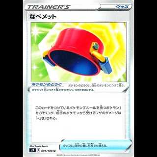 S9 091/100 なべメット グッズ (U アンコモン) ポケモンカード 1枚