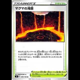 S9 099/100 マグマの滝壺 スタジアム (U アンコモン) ポケモンカード 1枚