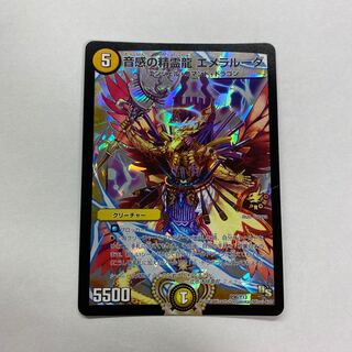 音感の精霊龍 エメラルーダ