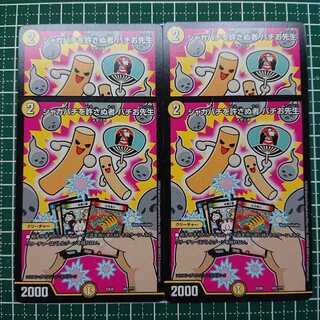 シャカパチを許さぬ者 バチお先生 4枚