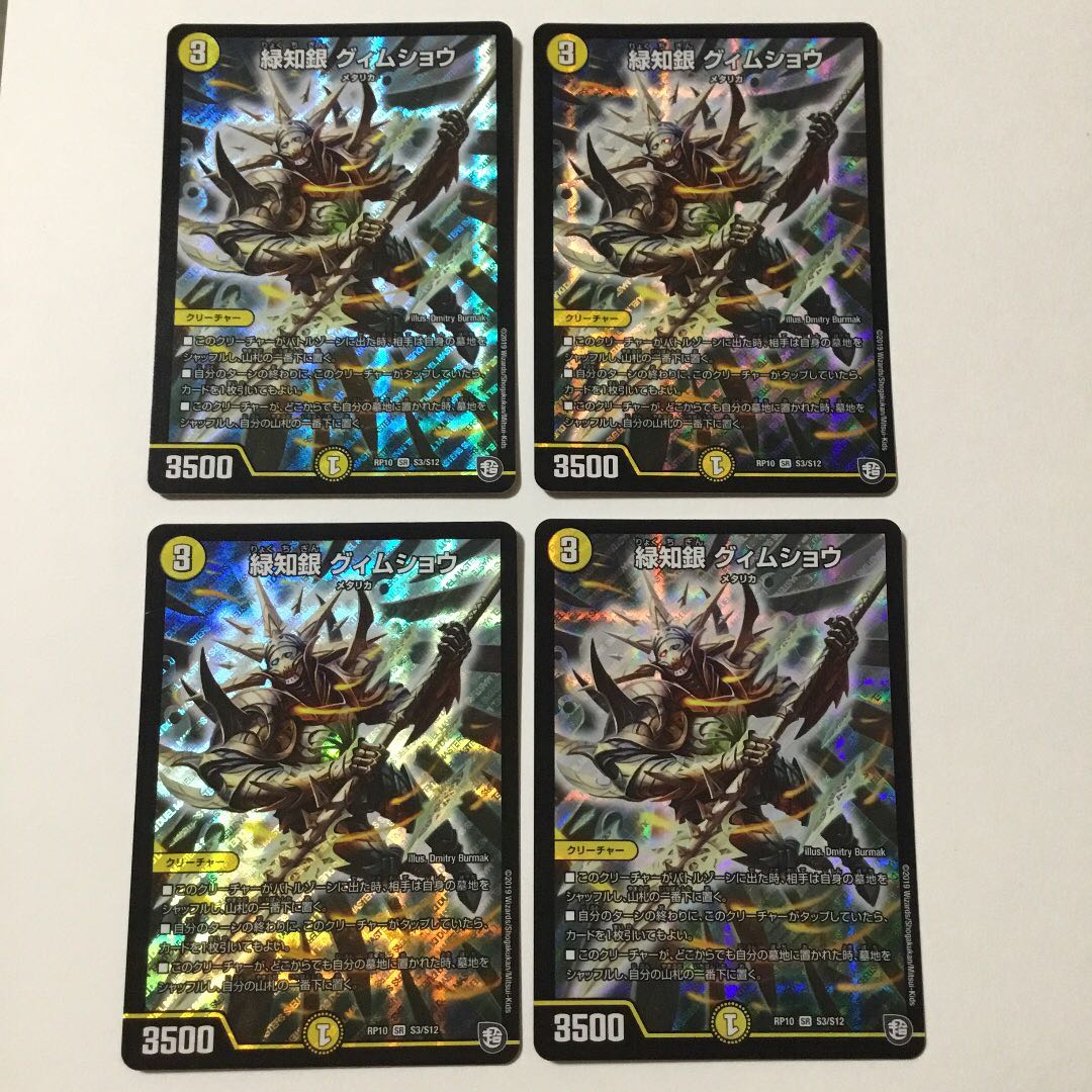 緑知銀 グィムショウ SR 4枚セット
