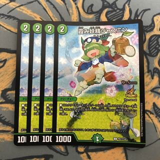 即日発送　霞み妖精ジャスミン　4枚