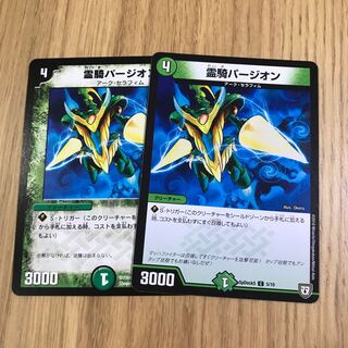 霊騎パージオン