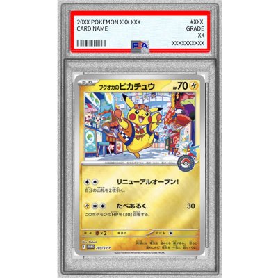 〔PSA8鑑定済〕フクオカのピカチュウ【P】{289/SV-P} 1枚