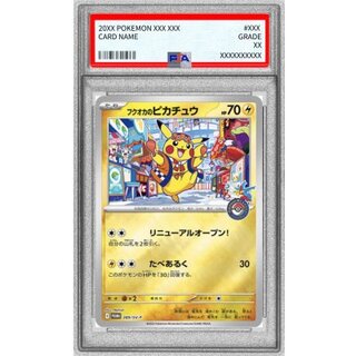 〔PSA8鑑定済〕フクオカのピカチュウ【P】{289/SV-P} 1枚