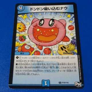 ドンドン吸い込むナウ　1枚【管理記号k】