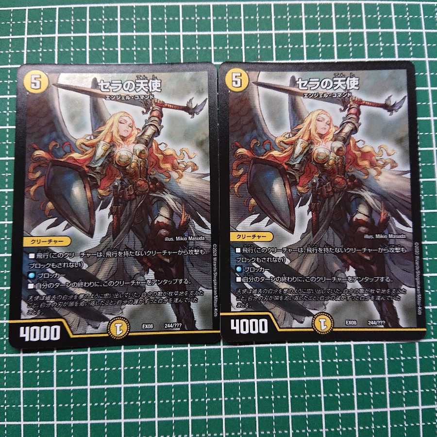 セラの天使 2枚