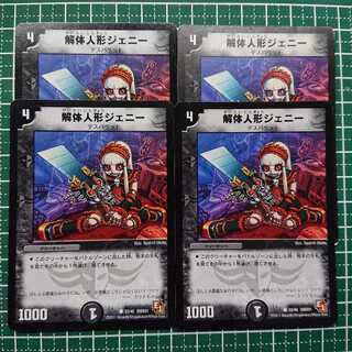 解体人形ジェニー 4枚