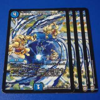 傷ありプレイ用　スパイラルハリケーン　4枚【管理記号k】