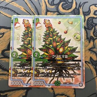 即日発送　クリスマⅢ 2枚