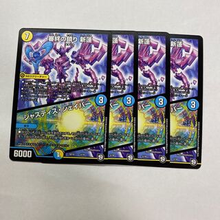 審絆の鎮まり 新蓮｜ジャスティス・シェイパー　4枚