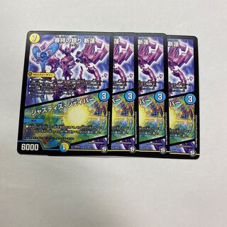 審絆の鎮まり 新蓮｜ジャスティス・シェイパー　4枚