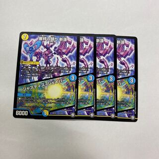 審絆の鎮まり 新蓮｜ジャスティス・シェイパー　4枚